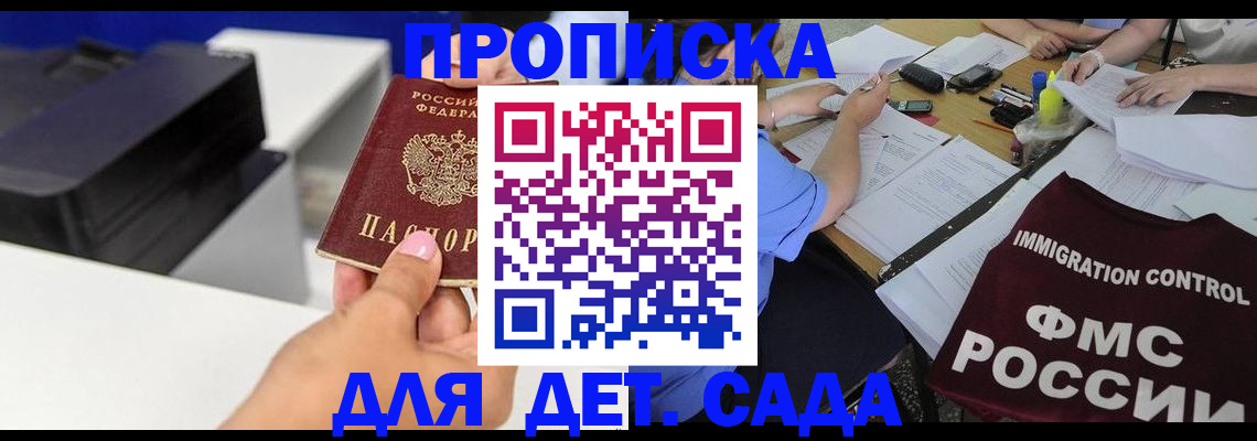 прописка для школы в Хотьково