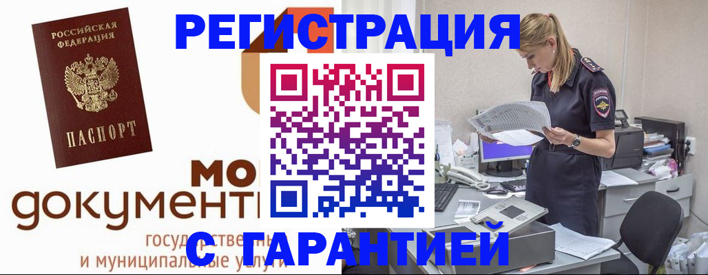 прописка гарантия в Хотьково