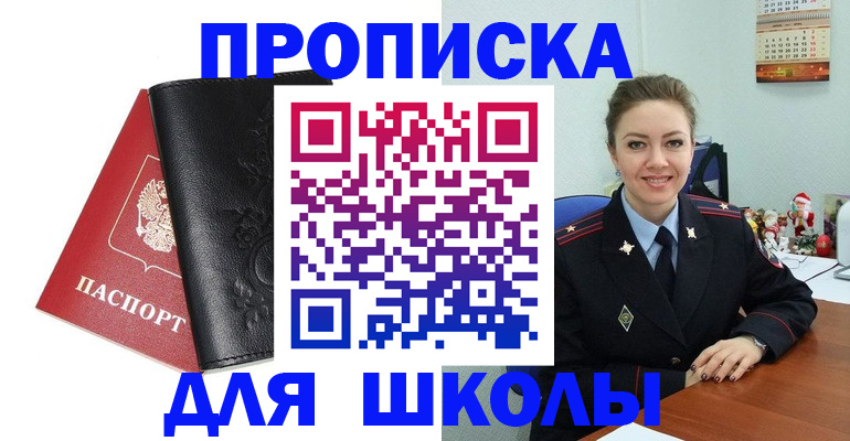 купить прописку в Хотьково