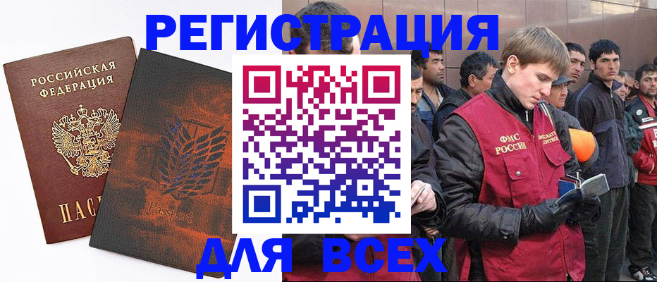 прописка для кредита в Хотьково